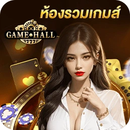รวมเกมส์