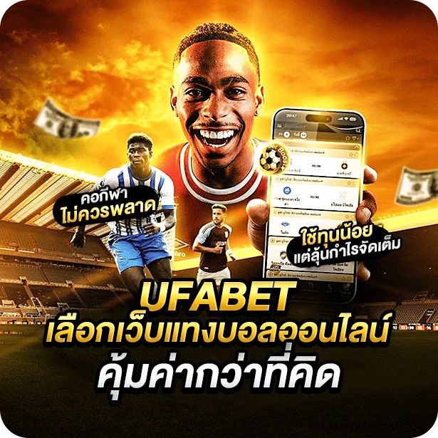 เว็บแทงบอลออนไลน์