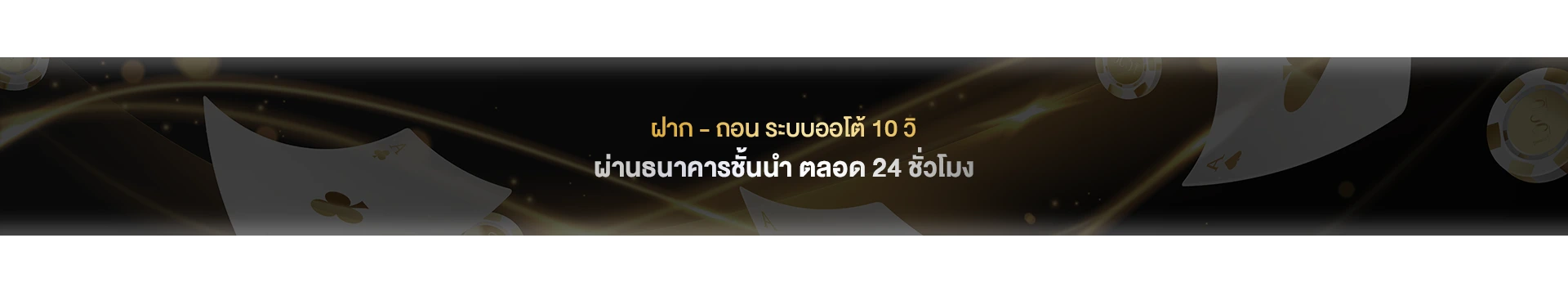 เว็บตรงฝากเงินได้ง่าย